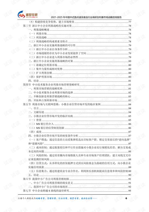 2021-2025年中國中式面點速凍食品行業調研及利基市場戰略咨詢報告